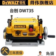 現貨質保得偉壓刨DW735木工刨自動刨木機木工刨床電刨機電鋸木工鋸