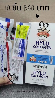 [***PACK 10 หลอด***] PWP HYLU COLLAGEN  10 ml.พีดับบลิวพี ไฮลู คอลลาเจน 10 มล.