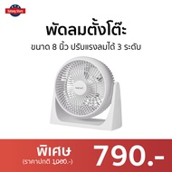 🔥ขายดี🔥 พัดลมตั้งโต๊ะ Hatari ขนาด 8 นิ้ว ปรับแรงลมได้ 3 ระดับ HT-PS20M1 - พัดลม พัดลมพกพา พัดลมเล็ก พัดลมเล็กๆ พัดลมขนาดเล็ก พัดลมมินิ พัดลมมินิพกพา พัดลมเล็กไฟฟ้า พัดลมเล็กมินิ พัดลมเล็กถูกๆ พัดลม box fan smart fan