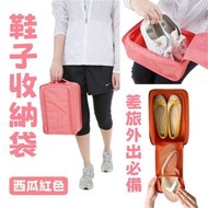 （西瓜紅色）鞋子收納袋 便攜旅行多功能收納鞋袋 便攜可折疊鞋子收納袋 手提式鞋包 便攜收納鞋袋