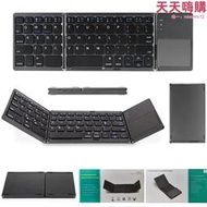 三摺疊無線鍵盤帶觸控觸摸板可攜式充電手機平板電腦通用