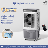 ⚡สินค้าใหม่⚡Simplus พัดลมระบายความร้อน ถังเก็บน้ำขนาดใหญ่ 24 ลิตร ตั้งเวลาได้ 12 ชม. พัดลมเครื่องปรั