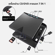 ไดรฟ์ CD DVD ภายนอกสําหรับแล็ปท็อป 7 ใน 1 USB 3.0 ประเภท C เครื่องเล่นดีวีดีภายนอกแบบพกพา CD/DVD ROM