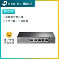 TP-Link - ER605 Gigabit VPN路由器 雲端控制 辦公室路由器