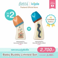 Dr.Betta Baby Bottle Buddy Set เซตขวดนม ดร.เบตต้า คู่หูเพื่อนซี้ 5ออนซ์(160ml) + 8ออนซ์(240ml)