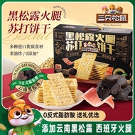 Three Squirrels Black Truffle Ham Soda Biscuits Quinoa Chia Seeds Salty Breakfast Casual Snacks Gift