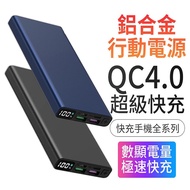 【PD+QC4+OPPO閃充】10000mAh 數顯電量/快充全系列手機行動電源(Type-C 雙向快充) 黑色