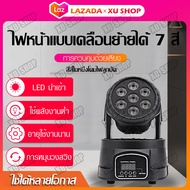 ไฟเลเซอร์ในผับ ไฟเวที ไฟส่ายหัว ไฟเวทีส่ายหัว ไฟลำแสง 8 ลาย ไฟแฟลชเวที 40 วัตต์ ไฟเวที ไฟแฟลช KTV แฟลช LED Light Bar ไฟหัวเลเซอร์ led mini spider light หรือไฟแมงมุม สำหรับปาร์ตี้ ดิสโก้ คลับ ผับ KTV