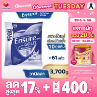 [แพคสุดคุ้ม] Ensure Gold เอนชัวร์ โกลด์ กลิ่นวานิลลา แบบถุงเติม 3700g  Ensure Gold Vanilla Sachet 37