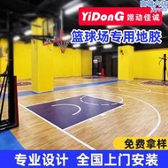 籃球場室內地板貼兒童專用室外運動地板PVC地墊羽毛球館桌球戶外
