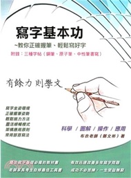 寫字基本功