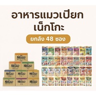 [Type: 48 Packs Per Box New Lot] Nekko Wet Cat Food No Added Salt Tuna Chicken Shellfish Salmon Mack