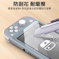 秒出現貨👍Nintendo任天堂 Switch lite鋼化玻璃保護貼(MINI新版)