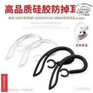 【現貨】耳戴配件適用SONY索尼WF-1000XM3鯊魚鰭耳帽耳塞套耳掛掛鉤運動防掉耳機套 （滿299起發貨