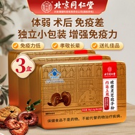 北京同仁堂 灵芝孢子粉 孢子粉 破壁灵芝孢子粉 林芝袍子粉 父母中老年免疫力探病补品送礼礼物 【孢子粉】*3盒装