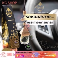 Puvara ภูวรา น้ำหอมรถยนต์ Aromatic in car น้ำมันหอมระเหยปรับอากาศ น้ำหอมติดรถยนต์ 8 ml.