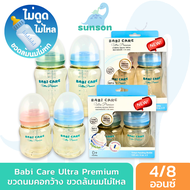(ไม่ดูดไม่ไหล) Babi Care ขวดนมคอกว้าง เบบี้แคร์ ขวดนมไตรตัน อัลตร้า พรีเมี่ยม TRITAN Ultra Premium (