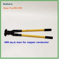 HS-500 คีมตัดสายไฟ สายเคเบิ้ล CABLE CUTTER CU-UT TO 500mm² ตัดได้ถึง500สแควมิล