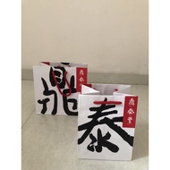 Paper bag/paper bag/paper bag/din tai fung gift wrapping
