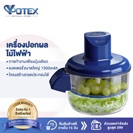 YOTEX เครื่องปอกผลไม้แบบไร้สาย เครื่องปอกองุ่นไฟฟ้า เครื่องปอกอเนกประสงค์ Reusable USBชาร์จสําหรับปิ
