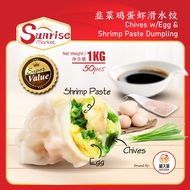 [Hi Cook!] Chives w/Egg & Shrimp Paste Dumpling / 韭菜鸡蛋虾滑水饺 (1KG)