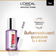 ลอรีอัล ปารีส LOréal Paris Revitalift Hyaluronic Acid Eye Serum 20ml อายเซรั่มไฮยาบำรุงใต้ตา ผิวรอบด