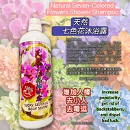996发财沐浴露天然七色花 含发财幸运号码 Lucky Seven colours Flowers Body Shampoowith Lucky number