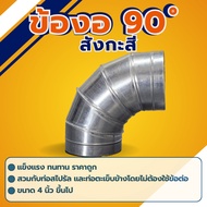 Galvanized Elbow 90 Degrees 4 Inches-16
