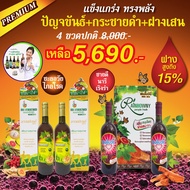 เครื่องดื่มเพื่อสุขภาพก้านตอง อาจารย์อุบล Myfreinf mainfind + ฝางเสน15%