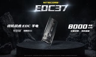 Nitecore EDC37 戰術手電筒