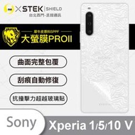 圓一 大螢膜PRO 背面保護貼 Sony Xperia 1 10 V 1V 10V 水舞/卡夢 背貼 背膜 犀牛皮抗衝擊