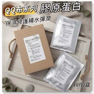 [QQ Cloth Collagen Mask] 10 Pieces Box Hydrating Moisturizing Elastic Firming Repair Anti-Aging Esse