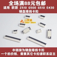Suitable for Lenovo Z510 G500 G510 E430 Keyboard Cable Buckle Pressing Sheet Interface Connector