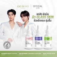 [เซ็ตบำรุงผิว 3 สูตร] GO SKINS SERUM 30 ML เซรั่ม ปัญหาสิว คุมมัน ผิวใส เซรั่มเรตินอล รูขุมขน รอยดำ 