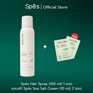 Spes Hair Spray ดรายแชมพู Dry Shampoo สเปรย์สระผมแห้ง ดูดซับและขจัดน้ำมันออกอย่างรวดเร็ว พกพาสะดวก