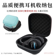 Suitable for SONY Sony MDR-M1 Earphone Bag Hard Shell Protection Earphone Bag Portable Storage Box S