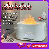 Flame เครื่องอโรม่า &amp; ลำโพง &amp; นาฬิกา ความจุ 400ml เครื่องพ่นไอน้ำ  สปา ผ่อนคลาย Aroma Diffuser ตกแต่งบ้าน สร้างบรรยากาศ พร้อมส่ง