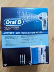 全新 Oral-B 沖牙器 歐樂B高效活氧沖牙器 含四個噴頭 MD20