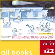 หนึ่งวันหรรษาของครอบครัวผี (ปกแข็ง) | SandClock Books นิชิฮิระ อากาเนะ