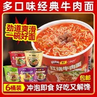 [Multi-Flavor 6 Barrels] Tiffany Braised Beef Noodles Spicy Beef Noodles Barreled Bubble Noodles Ins