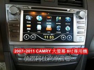 桃園阿杜汽車音響2007~2012 NEW CAMRY主機  8吋 專車專用主機 導航 數位 藍芽 倒車 USB 多合一