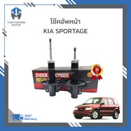 โช๊คอัพหน้า KIA SPORTAGE ยี่ห้อ LIWEN ราคา/คู่