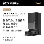 Dreame - X40 Ultra 雙仿生AI全能旗艦掃地機械人