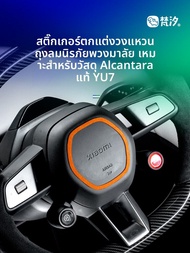 FANXI | สติ๊กเกอร์ปกป้องถุงลมนิรภัยสำหรับ Xiaomi YU7