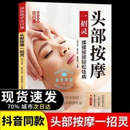 Head Massage One Trick Spirit Chinese Medicine Sterilization Hundred Days Pass Series 41 Volumes Ill