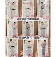 《代購》🌸滝沢歌舞伎ZERO FINAL🌸 周邊代購  😍浴衣立牌‼️