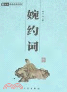 2080.婉約詞（簡體書）