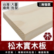 18mm | Grade A | Pine Solid Wood [Wood Department Store] Pine Board | Cork Board | Laminate | Wood B