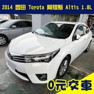 誠售31.8萬【 2014 豐田 Toyota 阿提斯 corolla altis 1.8】省油 低稅金 二手車 代步車