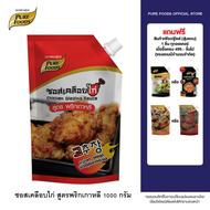 Purefoods : ซอสเคลือบไก่ ซอสไก่เกาหลี สูตรพริกเกาหลี ซอสทาไก่ ซอสไก่เผ็ดเกาหลี ซอสไก่บอนชอน แบบถุง ต